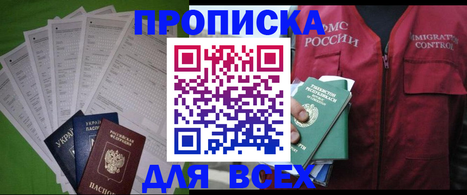 прописка паспорт в Сасово