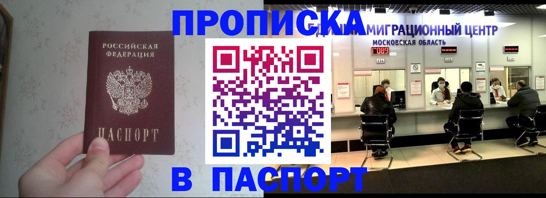 прописка для военкомата в Сасово