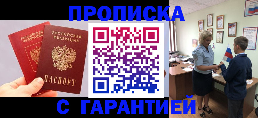 временная регистрация для всех в Сасово
